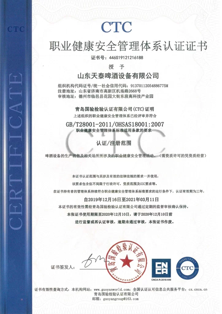 8职业健康安全管理体系认证