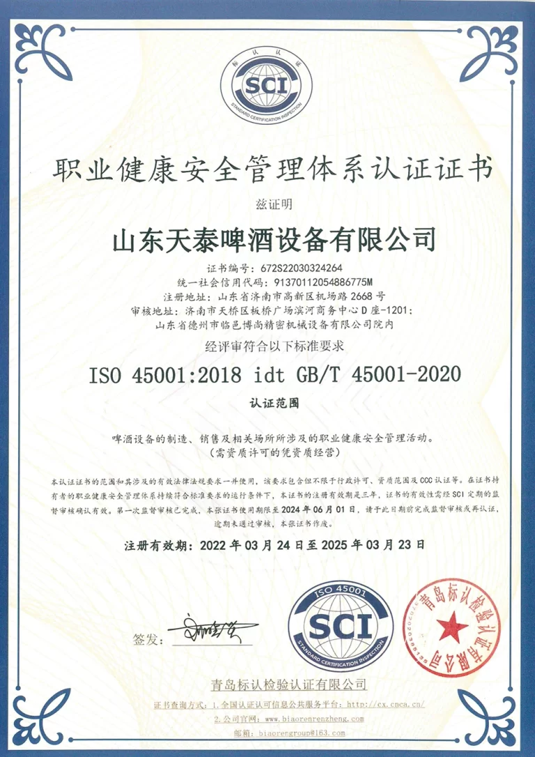 职业健康安全体系认证证书
