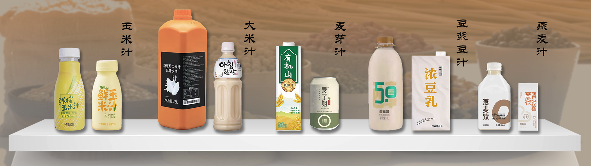 谷物饮料横图